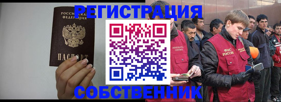 купить прописку в Заполярном