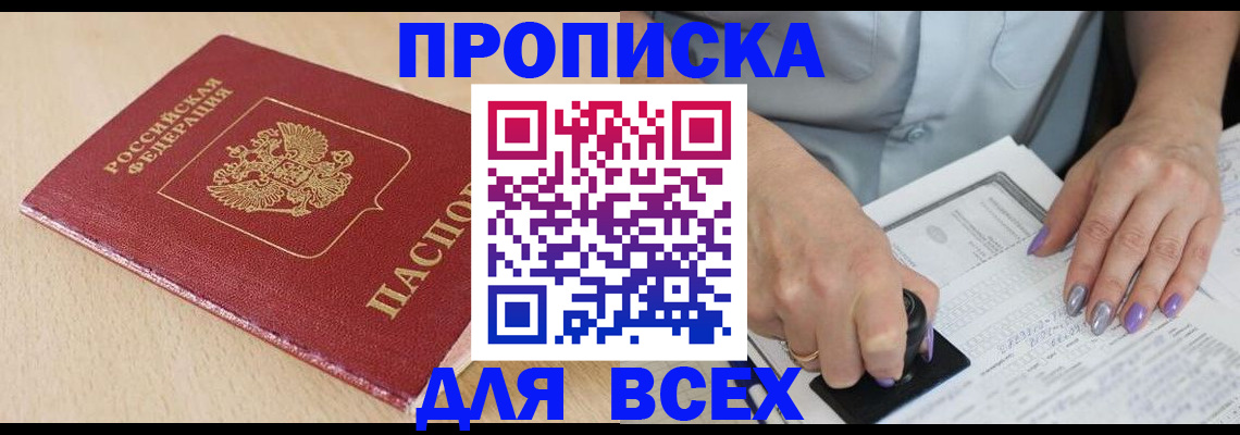 временная регистрация в квартире в Заполярном