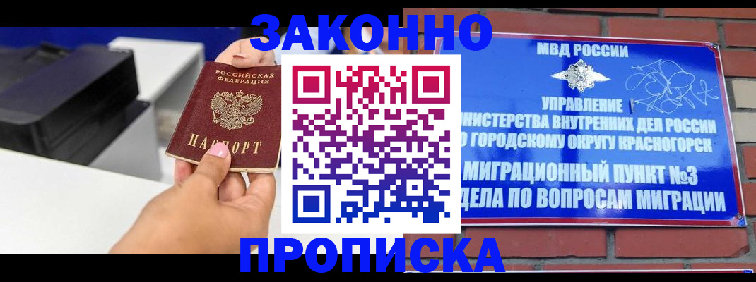 временная регистрация гарантия в Заполярном