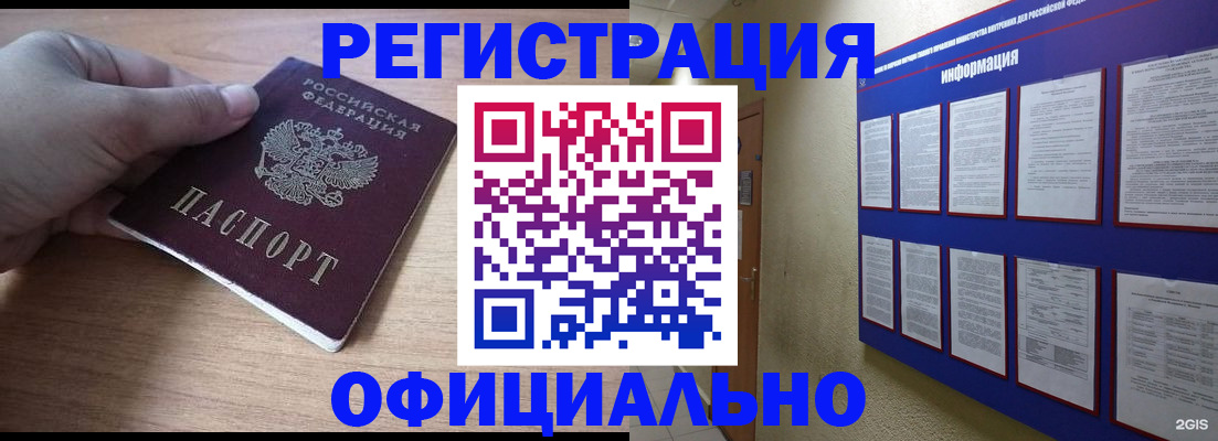 временная регистрация для школы в Заполярном