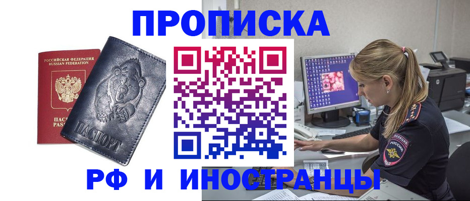 прописка паспорт в Заполярном