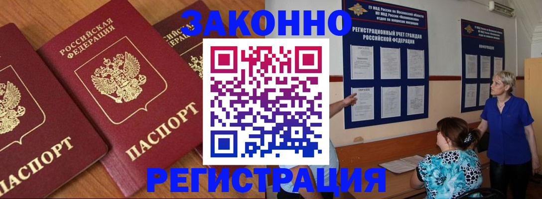 временная регистрация 2025 в Заполярном